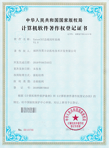 EtherCAT總線閉環(huán)系統(tǒng)計算機軟件著作權(quán)登記證書